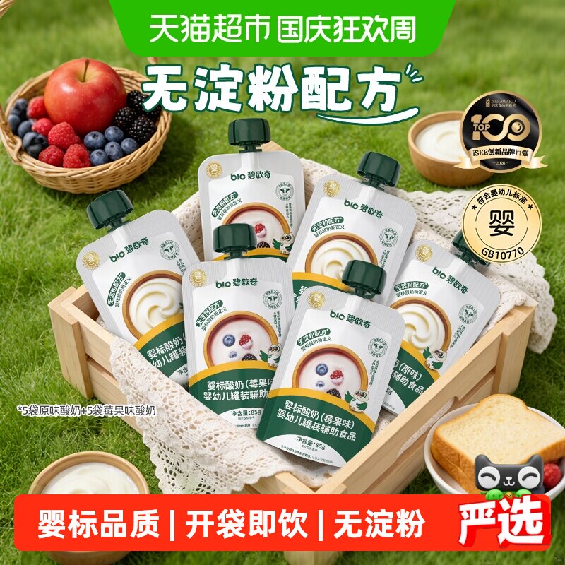 碧欧奇婴标常温酸奶无淀粉益生菌