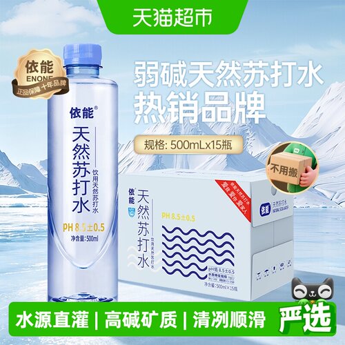 依能蔚蓝天然苏打水清爽无糖弱碱