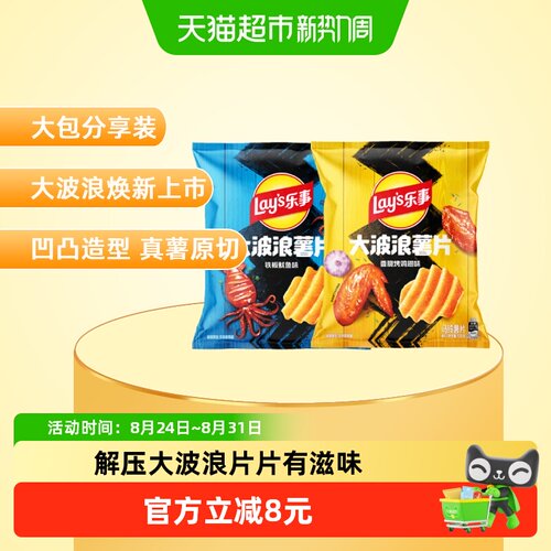 乐事大波浪鱿鱼鸡翅薯片135g×2