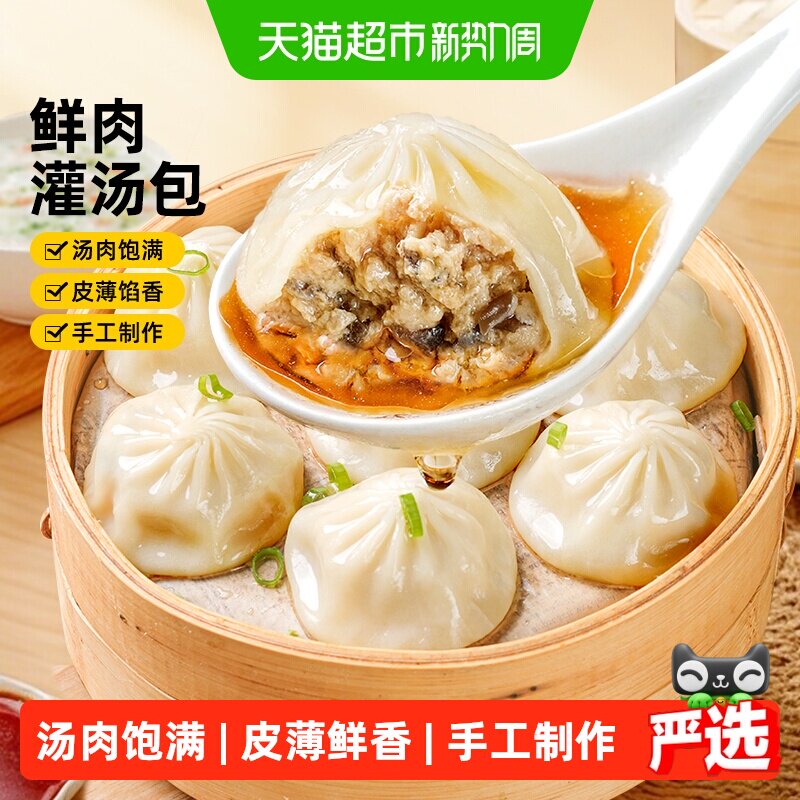 食者道鲜肉灌汤包儿童早餐速食鲜肉小笼包点心汤包半成品加热即食