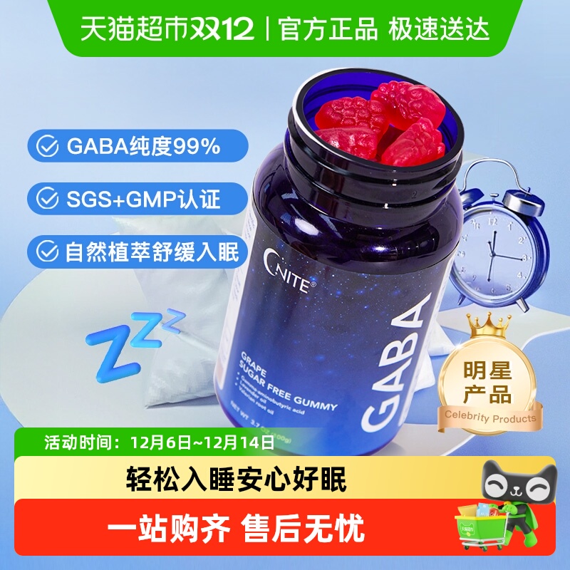 GNITE秒睡糖无依赖0脂氨基丁酸