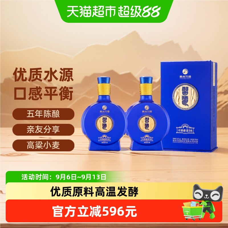 贵州习酒白酒纯粮食酒感恩98酱香型500ml*2瓶53度(原98升级款)