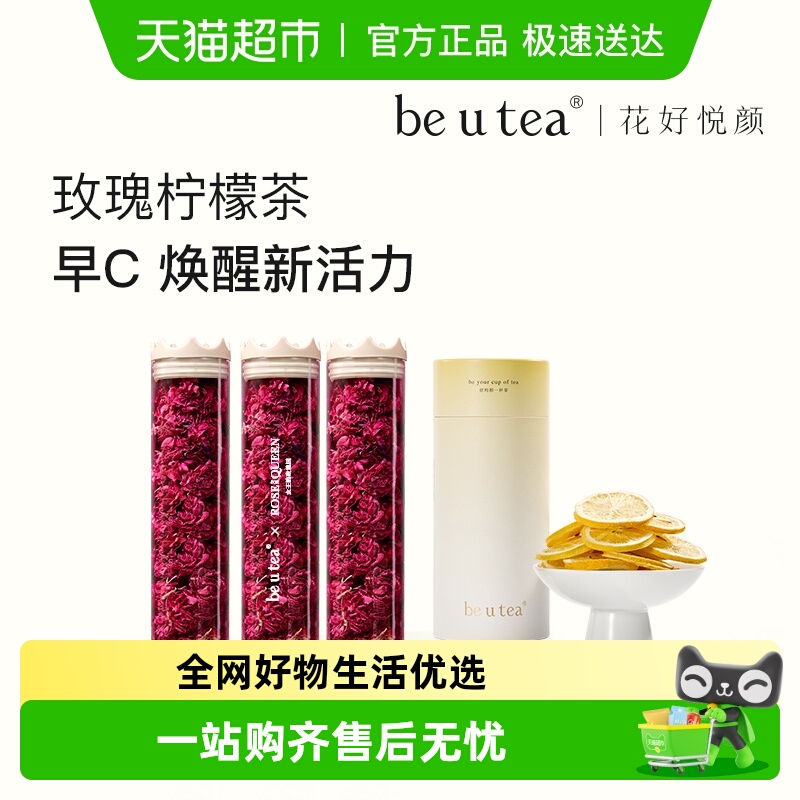 beutea玫瑰花茶柠檬85g养生茶