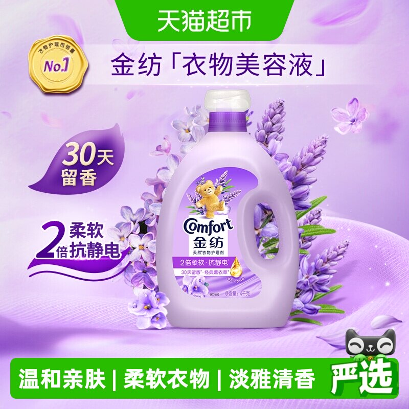 金纺薰衣草香软柔顺剂4kg图片
