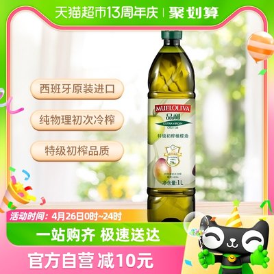 品利特级初榨家用橄榄油1L×1瓶