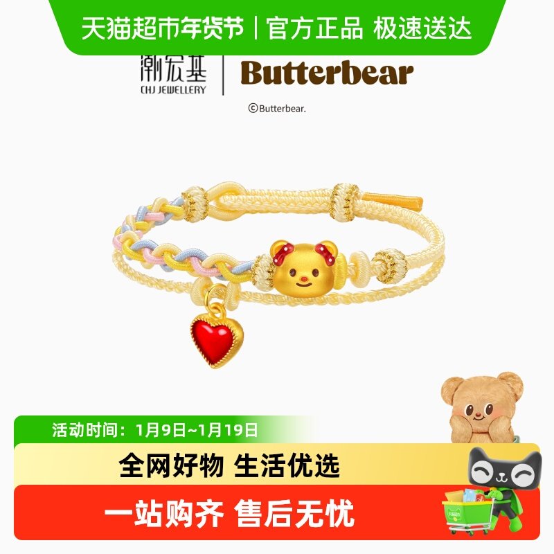 潮宏基黄油小熊足金串珠黄金转运珠吊坠5D硬金珐琅正版联名