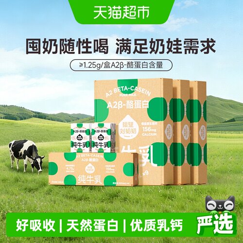 隔壁刘奶奶A2酪蛋白高钙纯牛奶