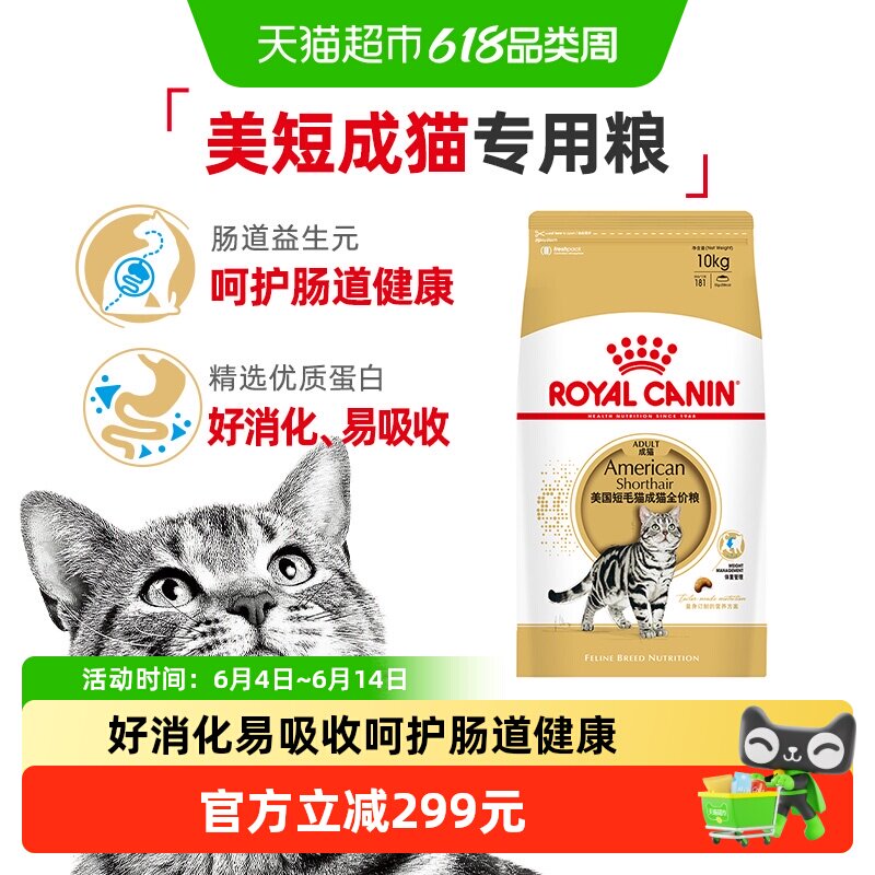皇家猫粮美短成猫粮专用ASA31全价粮呵护肠道锁鲜装10kg官方正品