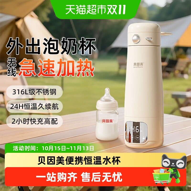 贝因美便携式调奶器婴儿专用层层锁温速热泡奶杯子温水杯596ml