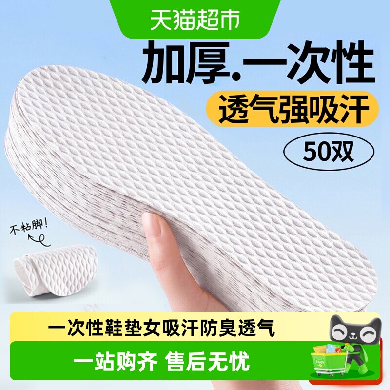 JvBV加厚一次性吸汗防臭鞋垫图片