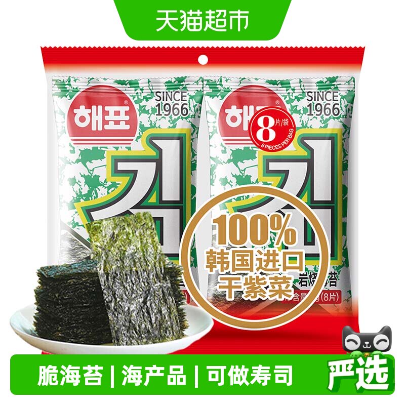海牌菁品海苔原味海产品休闲儿童零食小吃寿司
