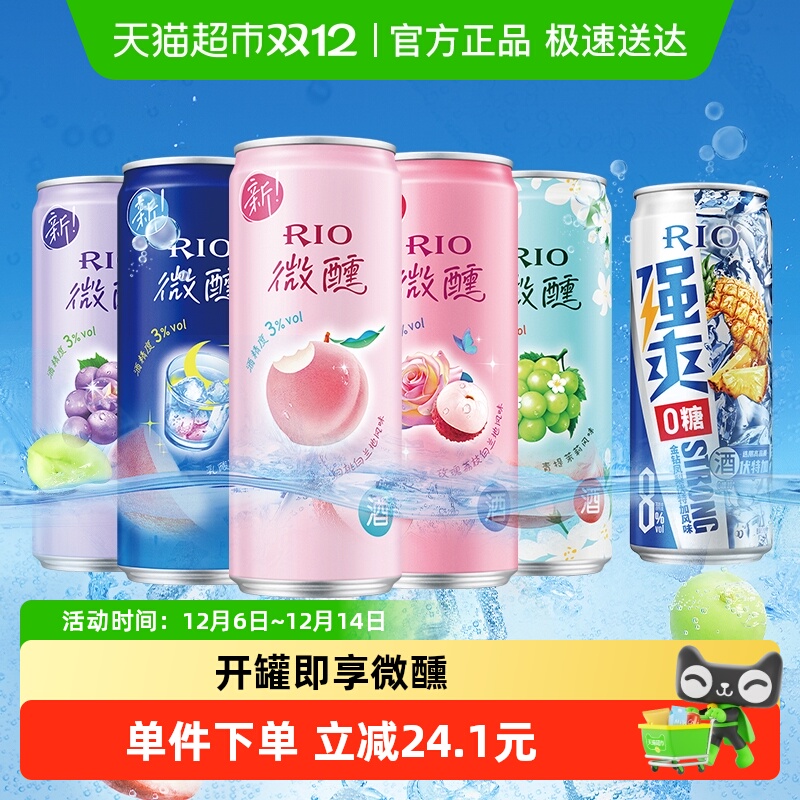 RIO锐澳微醺强爽预调酒