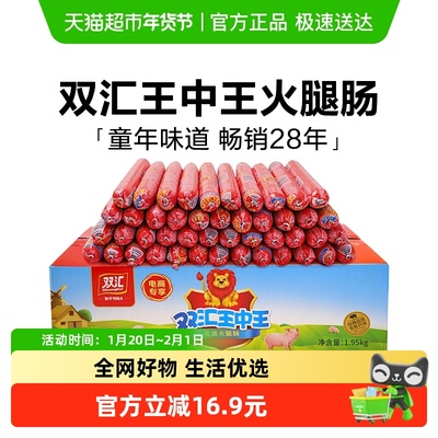 双汇王中王火腿肠整箱