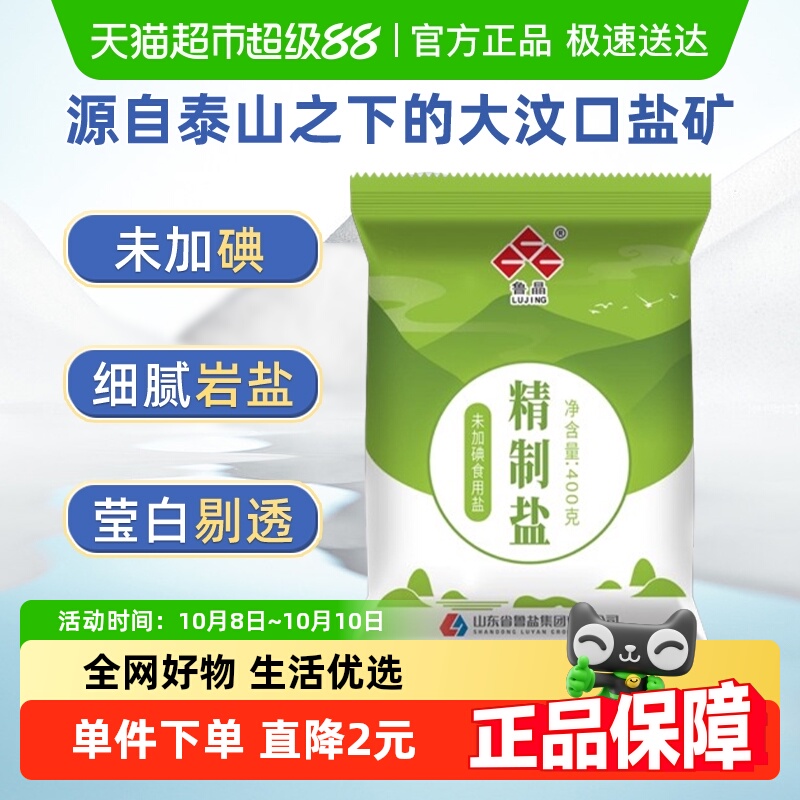 精制盐400g×1包未加碘