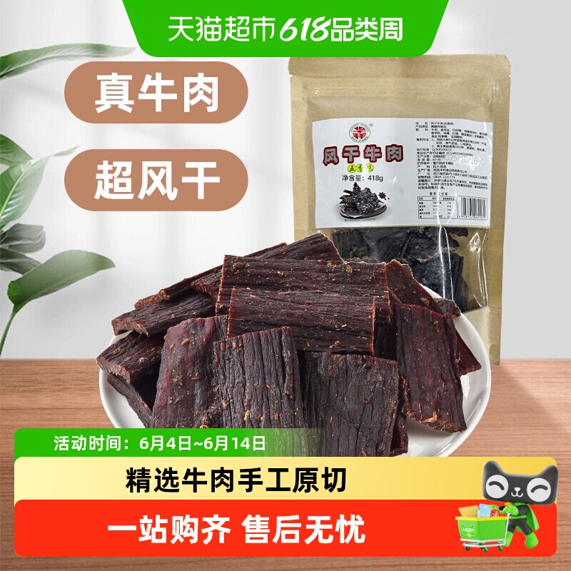 华祥超干风干牛肉手撕牛肉四川大凉山特产牛肉五香麻辣味