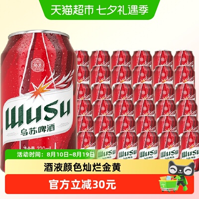 乌苏啤酒红乌苏啤酒330ml×36罐