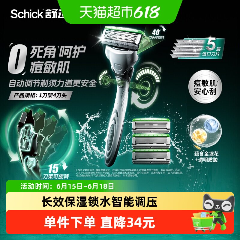 舒适水次元5智能调压剃须刀