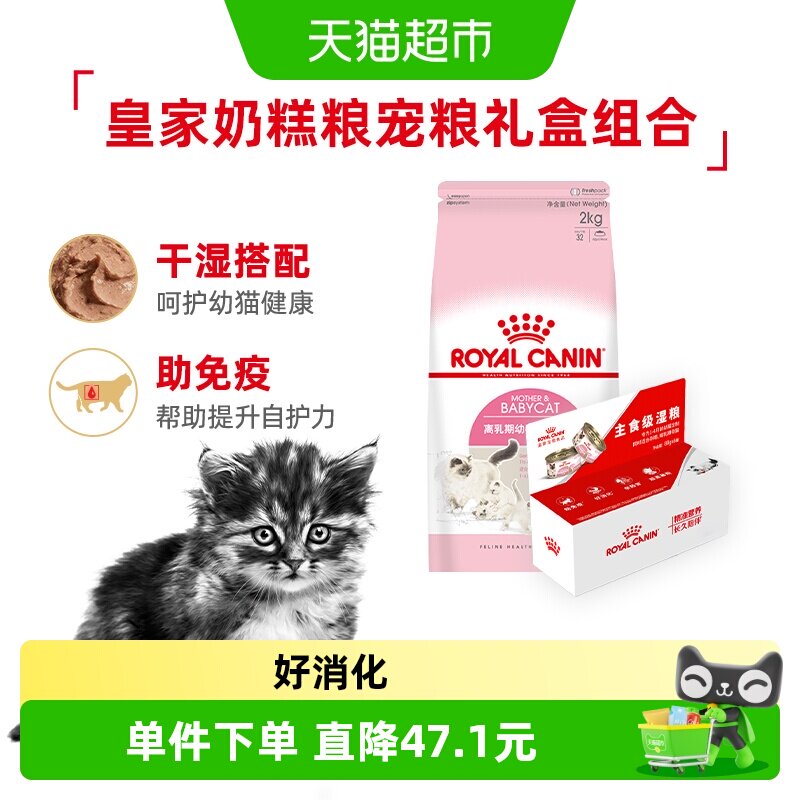 皇家猫奶糕罐头礼盒套组幼猫通用										