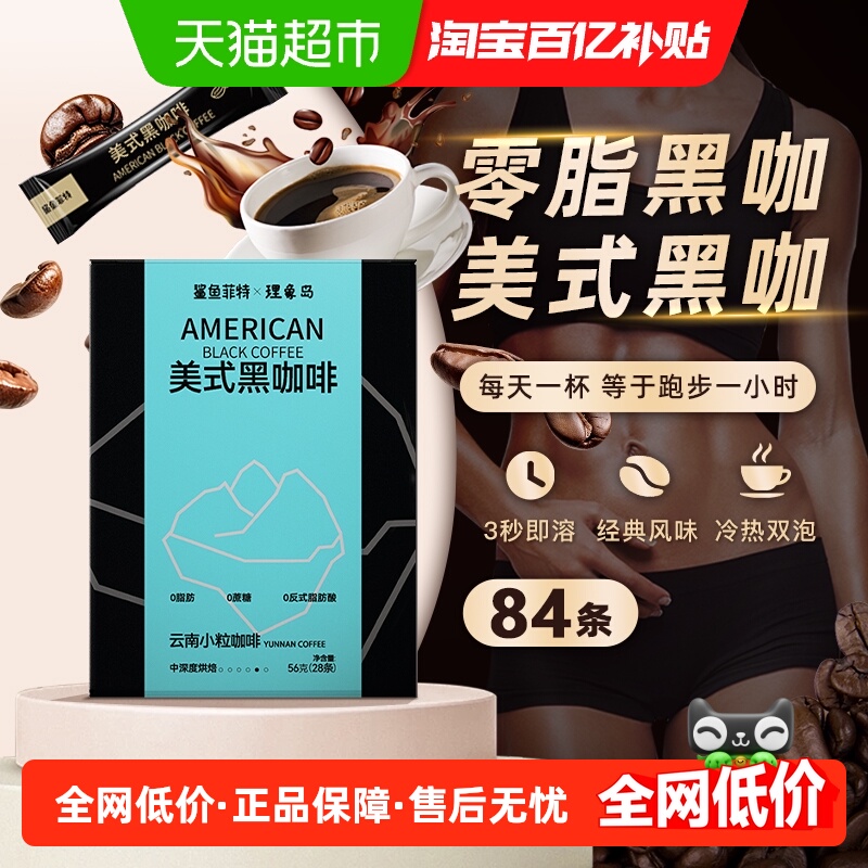 鲨鱼菲特美式黑咖啡2g*84条