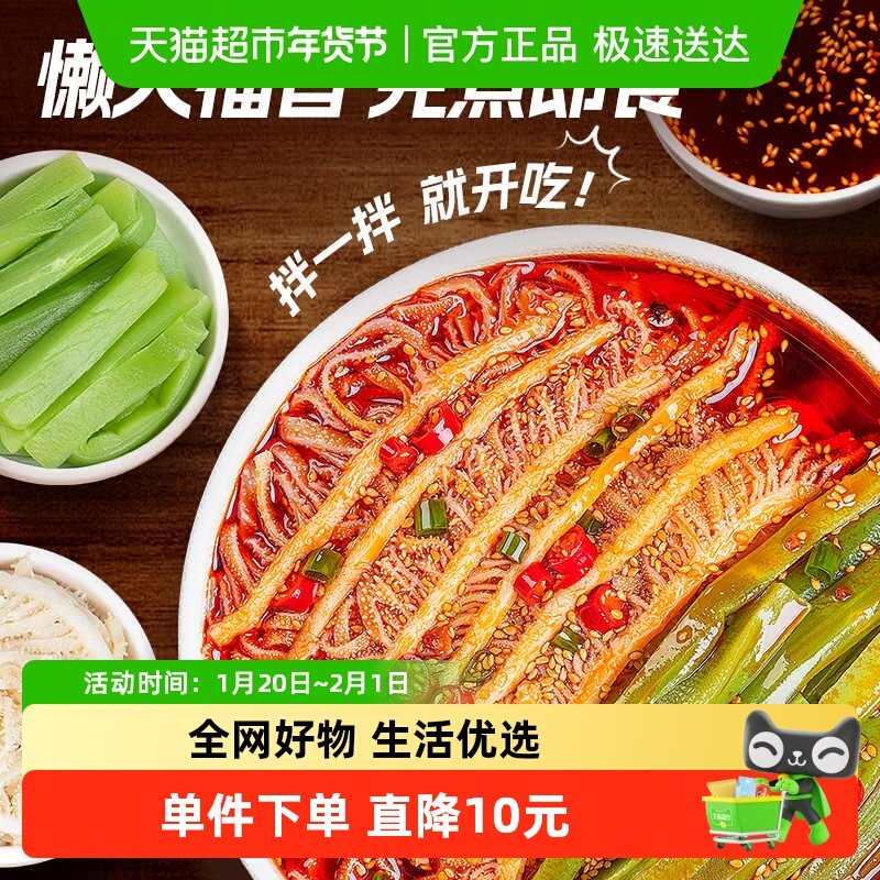 [加量版]品品冷吃千层肚贡菜双拼600g+200g麻辣红油零食四川特产,水产肉类/新鲜蔬果/熟食,包装牛肉类预制菜,淘宝优惠券,粉丝福利购,淘宝优惠卷