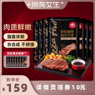 必胜客优选整切调理西冷肋眼牛排牛肉 所有女生直播间好物复购