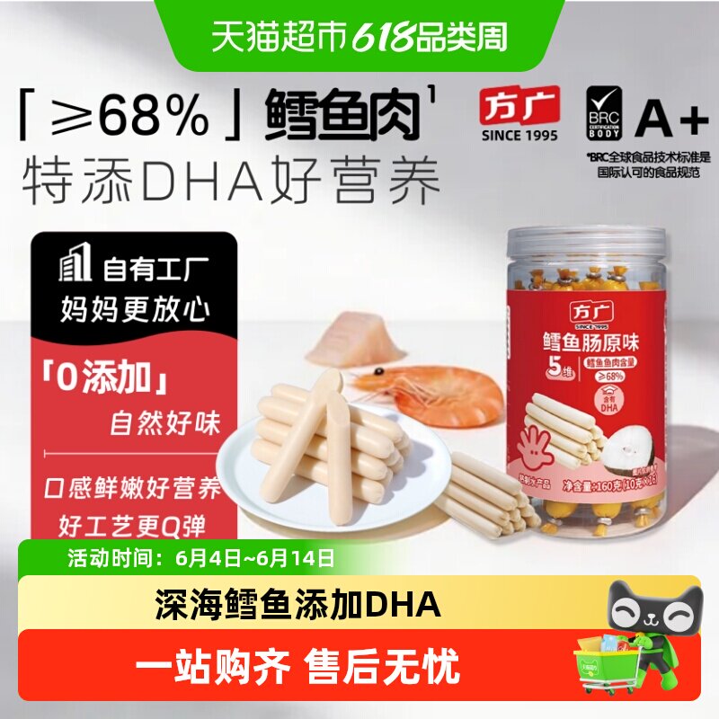 方广鳕鱼肉肠DHA藻油儿童健康零食无添加色素香精
