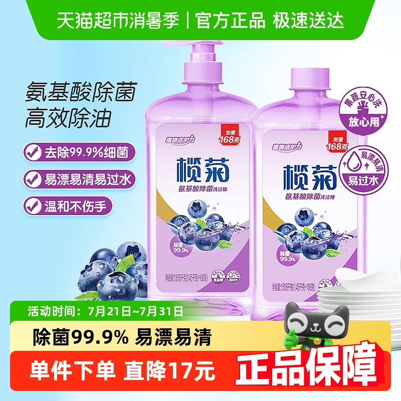 氨基酸洗洁精榄菊多买多优惠瓶