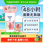 LOOPY联名 舒耐女士干爽香体止汗走珠液白茶玫瑰香50g止汗露