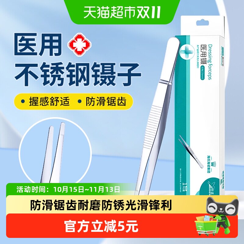 海氏海诺医用镊夹手术外科眼科拔倒睫毛不锈钢防滑圆头镊医疗器械