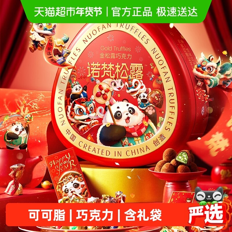 诺梵纯巧克力可可脂金松露糖果女友礼物盒装送女友送闺蜜