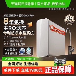 1200G 小米米家双核净水器 Pro家用直饮净水机母婴级过滤饮水机