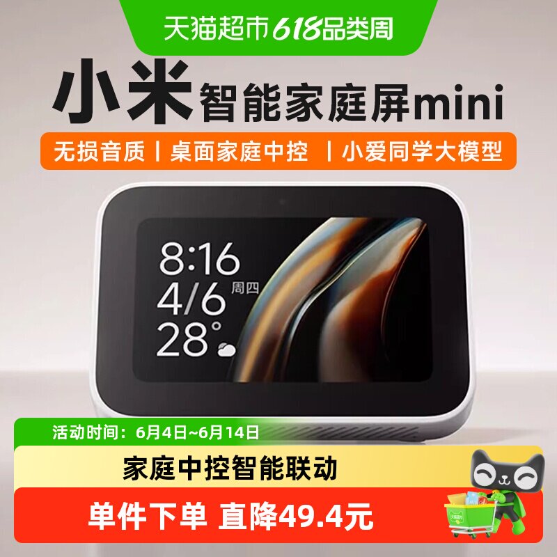 小米米家智能家庭屏Mini触屏小爱音箱AI监控联动蓝牙网关