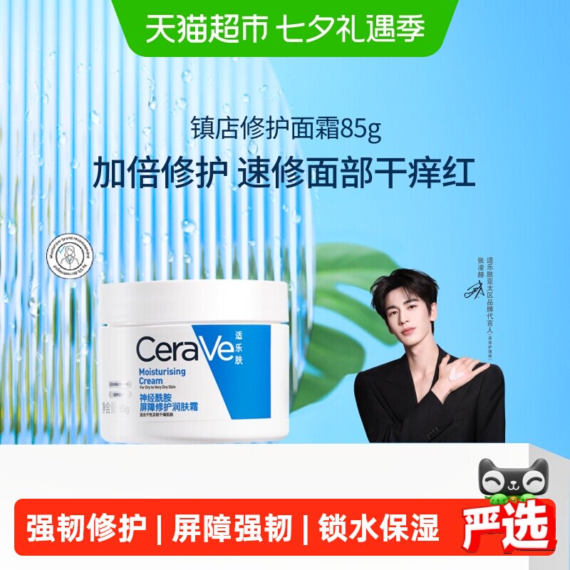 CeraVe/适乐肤保湿修护润肤霜
