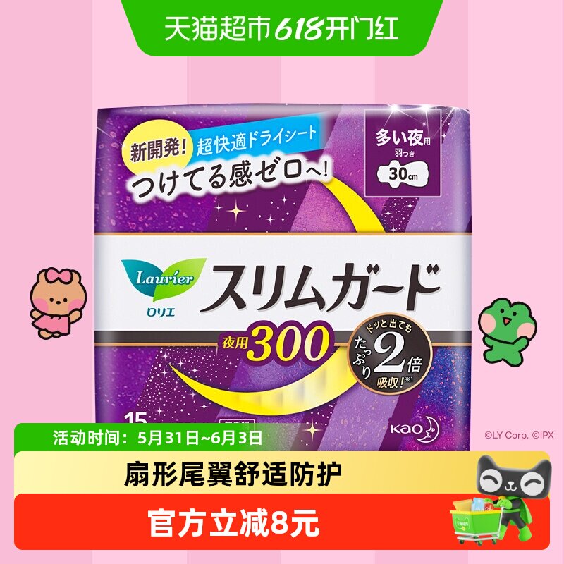 LAURIER乐而雅30cm超薄夜用卫生巾护翼防侧漏瞬吸干爽2倍吸收力