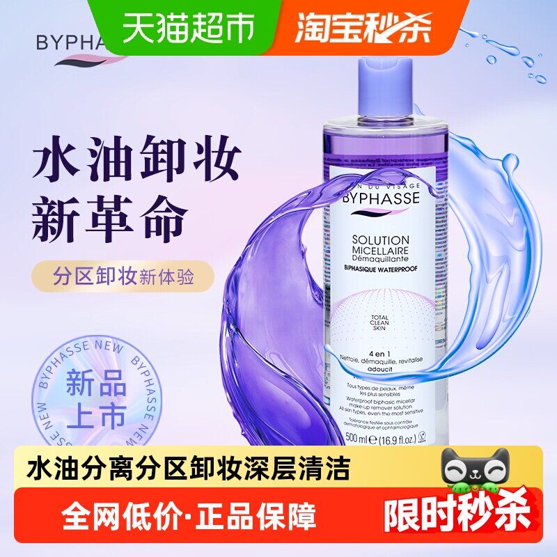 下拉领优惠】蓓昂丝防水彩妆水油分离卸妆液500ml眼唇卸防晒