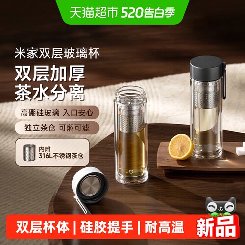 米家双层玻璃杯