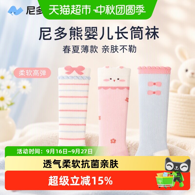尼多熊A类婴儿长筒袜不勒小腿