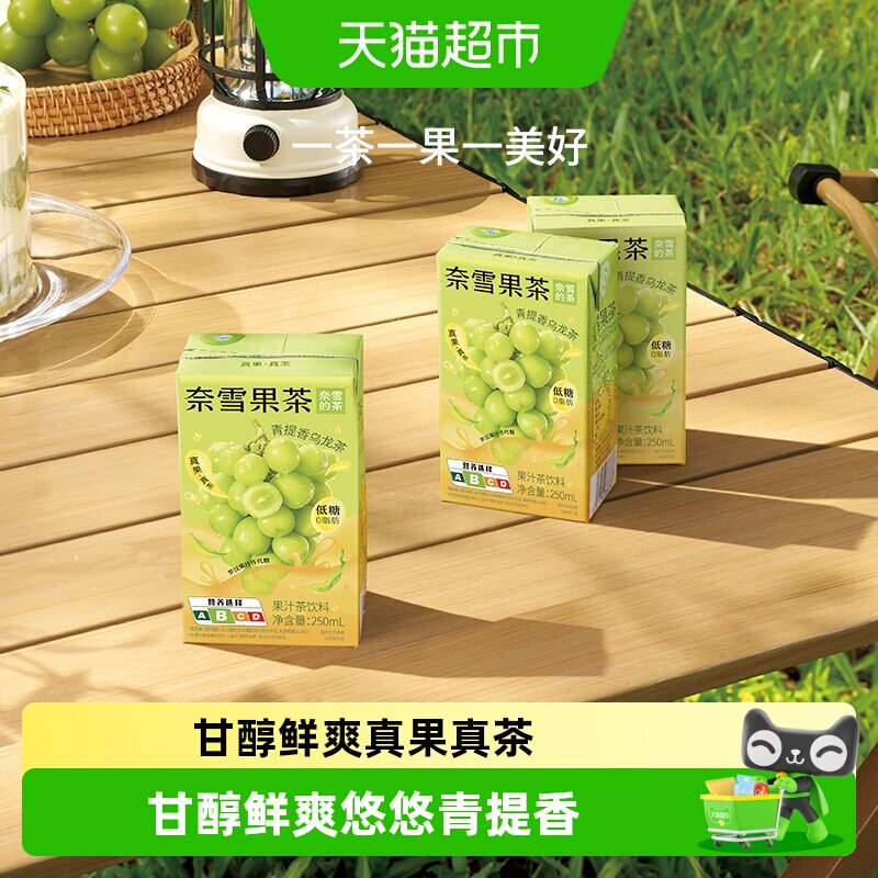 奈雪的茶果汁茶饮料青提香乌龙茶低糖果汁茶