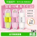 智能马桶清洁剂挂篮挂球卫生间厕所留香去污除臭清香型神器洁厕块