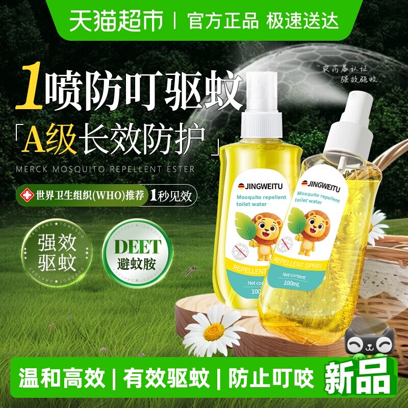 德国驱蚊花露水喷雾防蚊虫户外便携儿童宝宝专用防蚊液