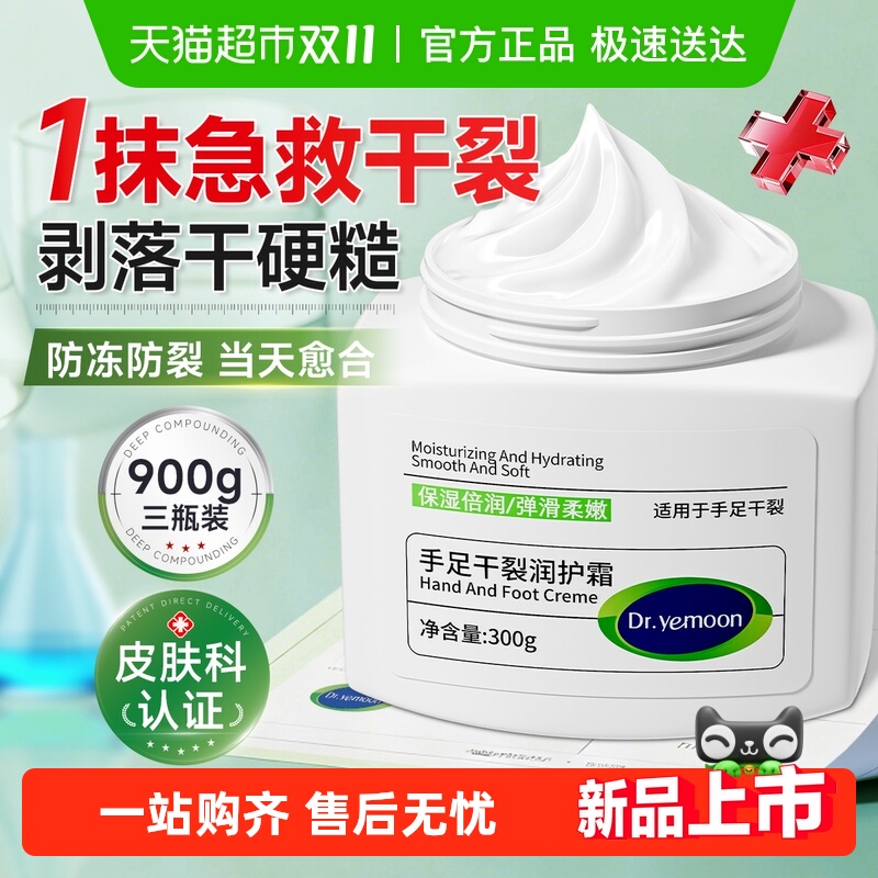 商超热卖100W+手足干裂润护霜