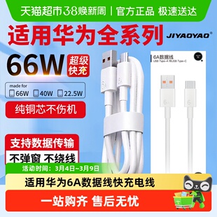6A超级快充type-c数据线适用66W华为荣耀手机充电线车载长快充线