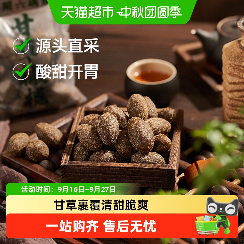 三关六码头甘草橄榄入口回甘清香										