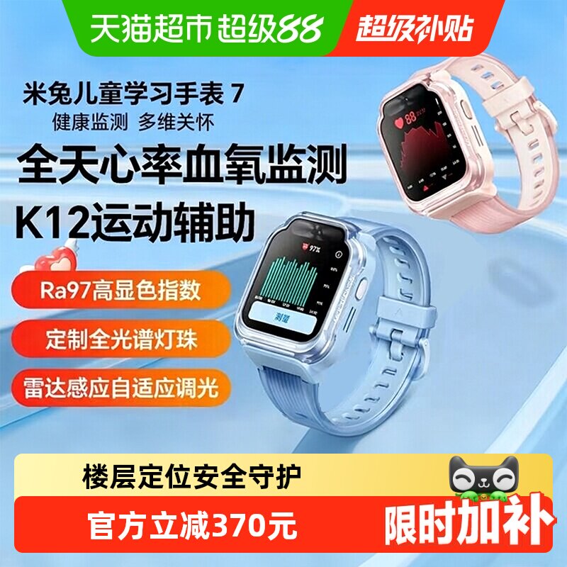 小米米兔儿童手表7 精准定位双摄视频全网通4G小学生智能电话手表