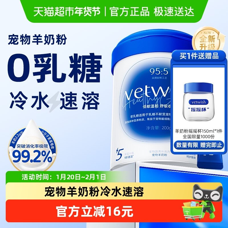 vetwish猫咪幼猫羊奶粉狗狗幼犬宠物奶粉0乳糖常温速溶犬猫通用,宠物/宠物食品及用品,猫狗通用营养膏,淘宝优惠券,粉丝福利购,淘宝优惠卷