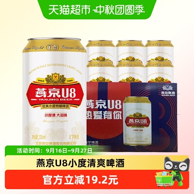 燕京啤酒U8畅爽特酿330ml*6罐