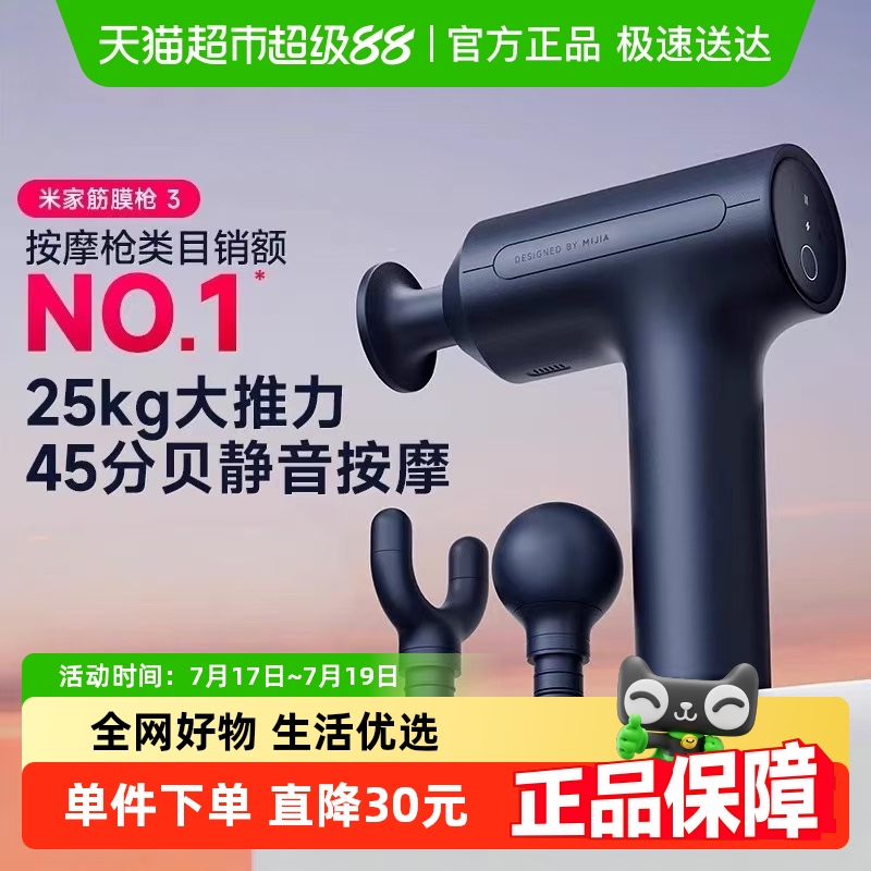 小米米家舒缓肌肉放松筋膜枪3