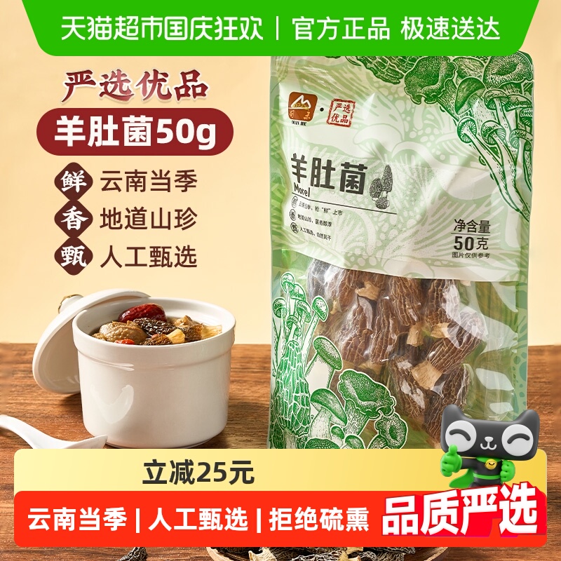 甸禾云南羊肚菌汤料包干货虫草花菌菇煲汤食材头茬50g