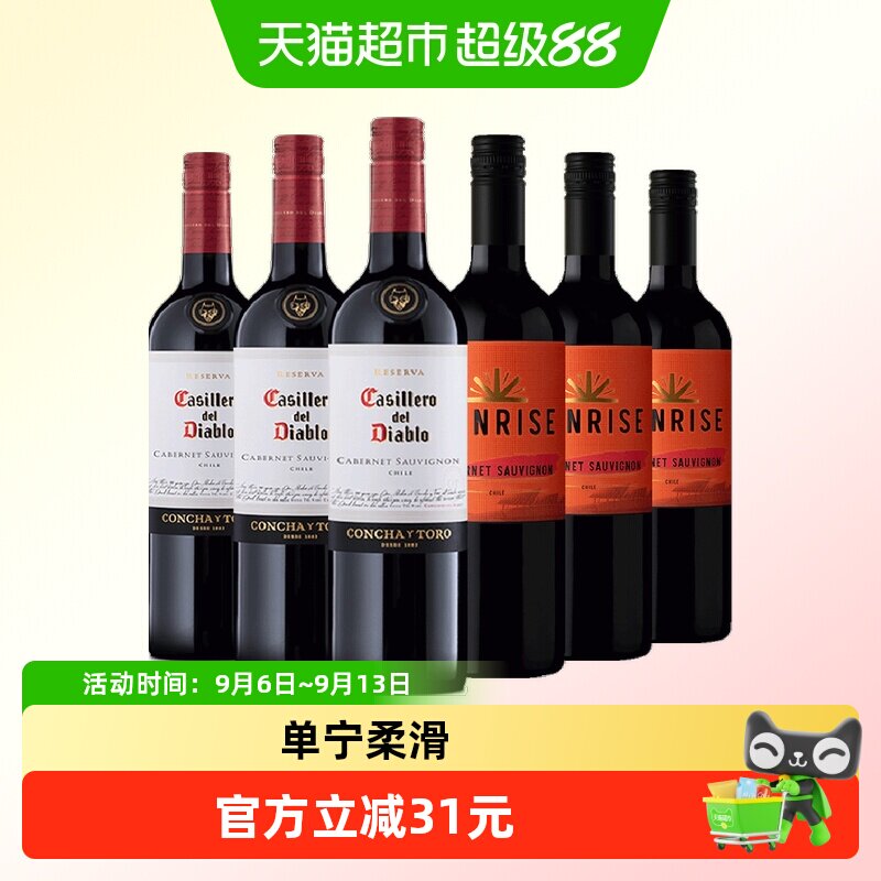 红魔鬼珍藏赤霞珠+干露旭日赤霞珠干红智利进口红酒750ml*6瓶