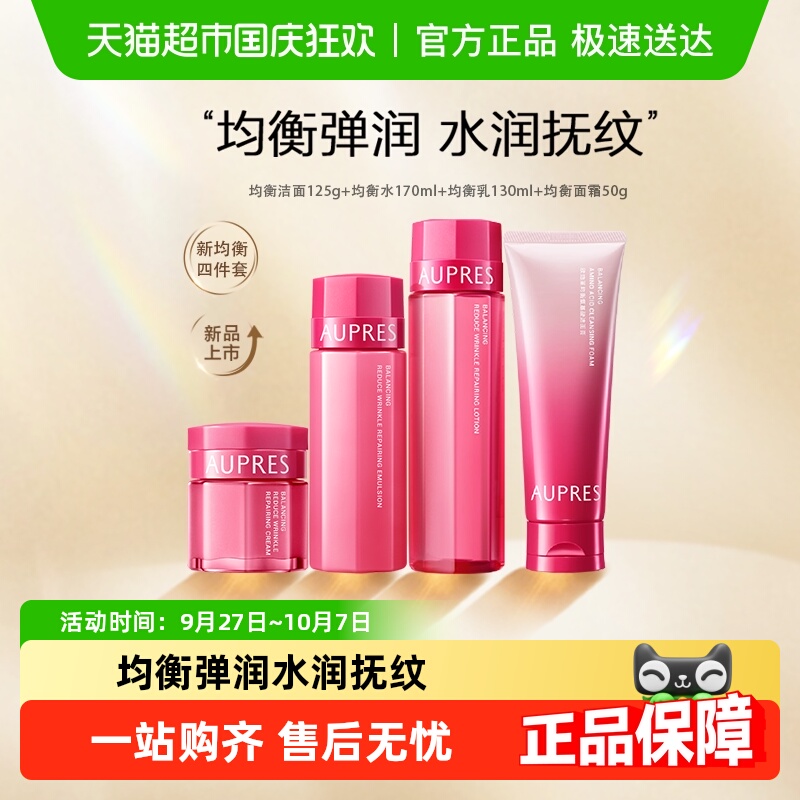 欧珀莱淡纹修护补水保湿套装